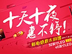 苏宁彩电降价促销节 索尼48英寸3999元