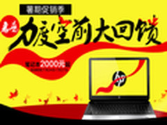 2G独显4G内存3499元 苏宁惠普笔电大促