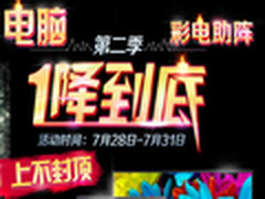 苏宁电脑大促 全场满千减百后92折优惠