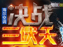 京东空调特惠 海尔1.5匹无氟变频2899元