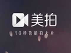 美拍安卓1.2上线 五大特效诠释不同美好