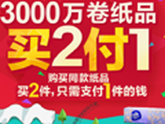 苏宁易购纸品专场 买二付一优惠限时购