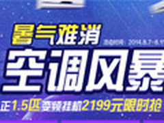苏宁空调促销 美的1匹变频空调2599元