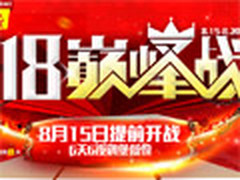 买贵就赔300 国美818六天给力大促销 