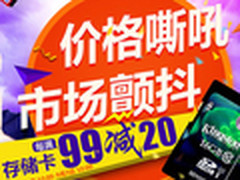 京东存储卡每满99减20 32G闪迪TF卡79元