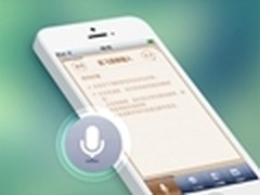 讯飞输入法iOS8公测版 便捷输入大起底