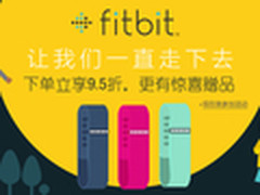 Fitbit亚马逊全场95折 智能手环仅853元
