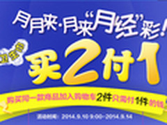 姨妈巾来袭 苏宁女性护理活动买二付一