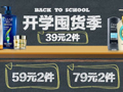 洗护用品39元买两件 亚马逊大促至月底
