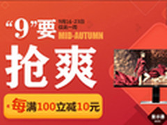 京东自营显示器9折大促 每满100减10元