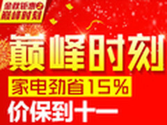 国美数码电器满千减百 最高返2000元券