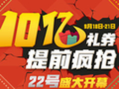 京东家电类10亿礼券疯抢 最高可领800元