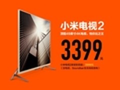 剥离音箱单独销售 小米电视2降至3399元