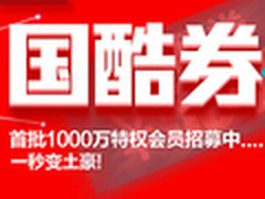 国美1000亿元国库券放送 下单再优惠3％