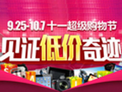 国美十一超级购物节 好价单品整理推荐