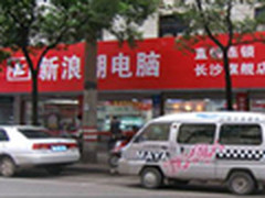 到新浪潮购电脑 实施家电