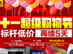 国美节后特价再续五天 联想笔记本1999