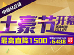 国美土豪节电脑会场 苹果笔记本6488元