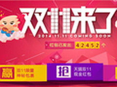 抢天猫双11红包 最高可获1111元大红包