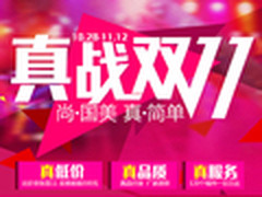 国美双11预热 领现金券还享4天4夜免单