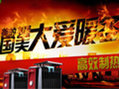最低86元 国美大爱暖冬电暖气促销专场