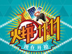 双11省钱哪家强 京东剁手党必备全攻略