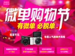 国美在线微单购物节 索尼A6000仅4599元