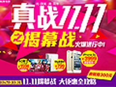 国美在线双11首促 索尼大屏电视仅3899
