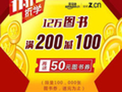 亚马逊双11 12万图书满200减100还返券
