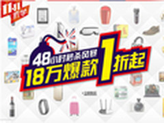 亚马逊双11正式开抢 各时段Z秒杀1折起