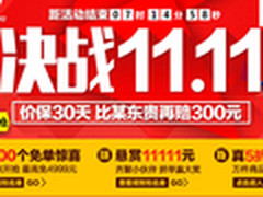 国美在线双11再续一天 超值好物大汇总