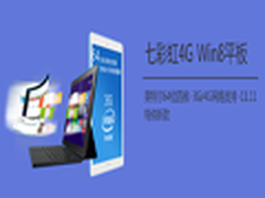 京东首发 七彩虹特供4G Win8平板1299元