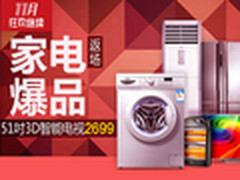 京东双11返场再战 家电爆品续狂欢低价