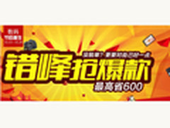 超值数码单品推荐 国美在线最高省600