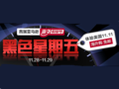 黑色星期五好价 亚马逊海外购正式开启