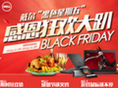 戴尔外星人黑五特惠 京东最高降2500元