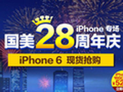国美在线苹果特惠 iPhone6 Plus仅5888