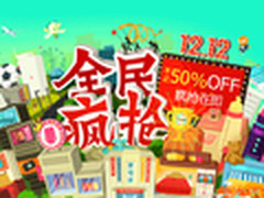 淘宝双12购物攻略 最低可领20元购物券