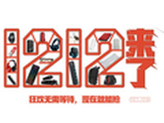 京东双12预热 键鼠买1送1/U盘1.2元疯抢