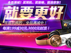 京东多品类耳机/音箱大促 每满199减30 