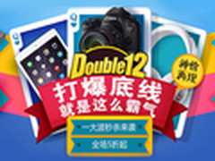 京东双12大放血 大波数码产品优惠来袭