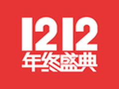 年终最后一剁 双12促销及超值单品推荐