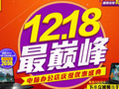 一大波年末钜惠来袭 国美在线电脑专场