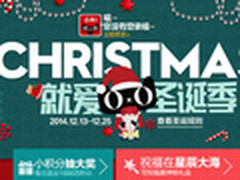 天猫会员圣诞回馈 可兑优惠券还可抽奖