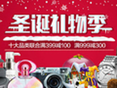 亚马逊12大品类圣诞大促 满399减100元