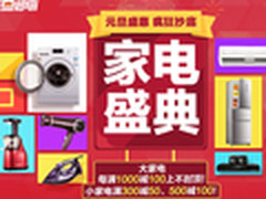 京东家电满减钜惠 海尔50升热水器898元