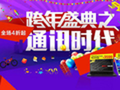 国美在线之数码通讯专场 全场优惠4折起