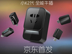 京东首发 控客DIY智能插座套装售299元