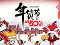 天猫羊年抢新货 全场低至1折起还可领券