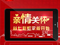 七彩虹E708 3G Pro大字报版京东开售
